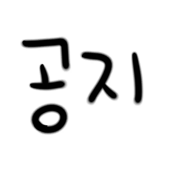 ppuaang._.7777의 미호님은 봐주시길 바랍니다.