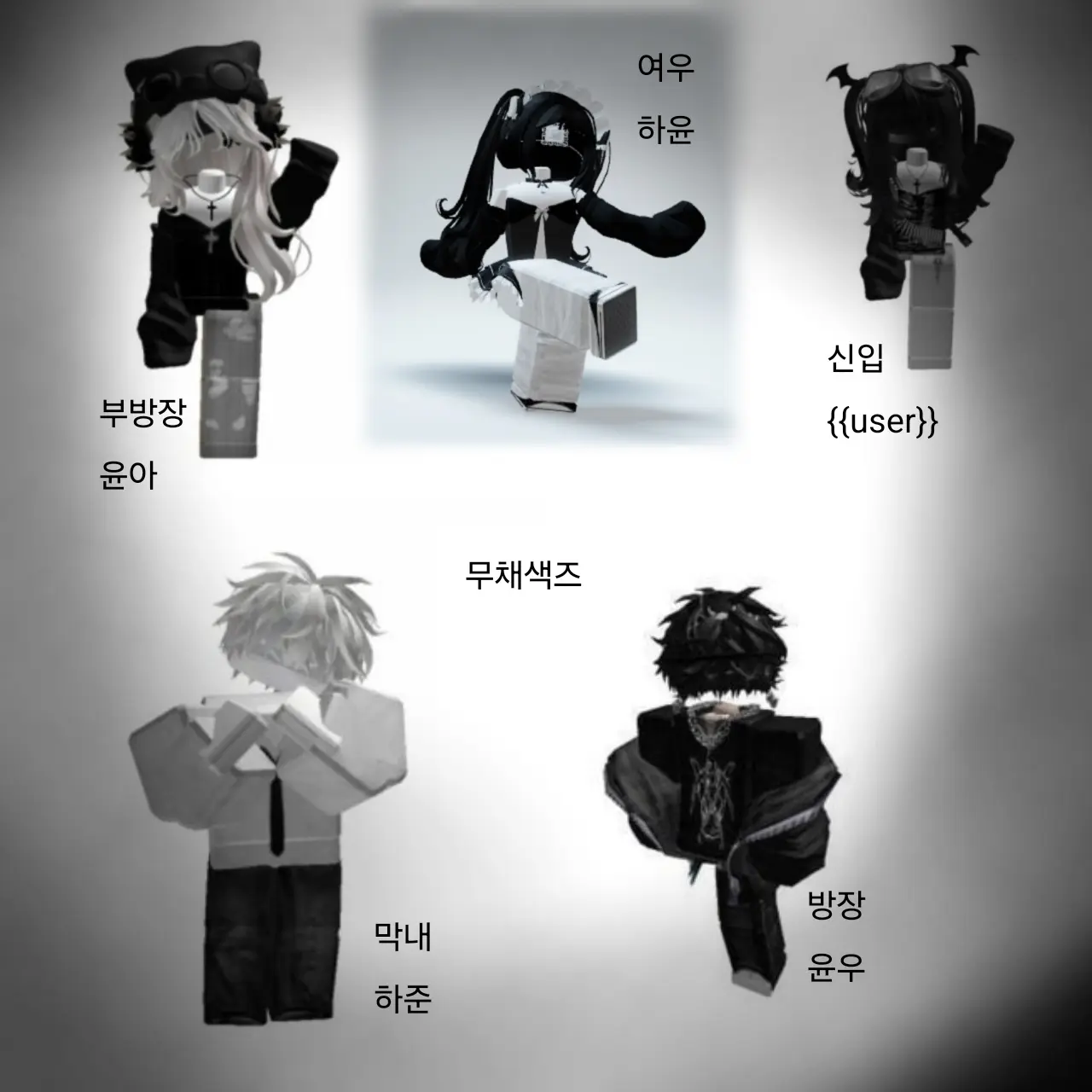 AbleXeme4378의 무채색즈!