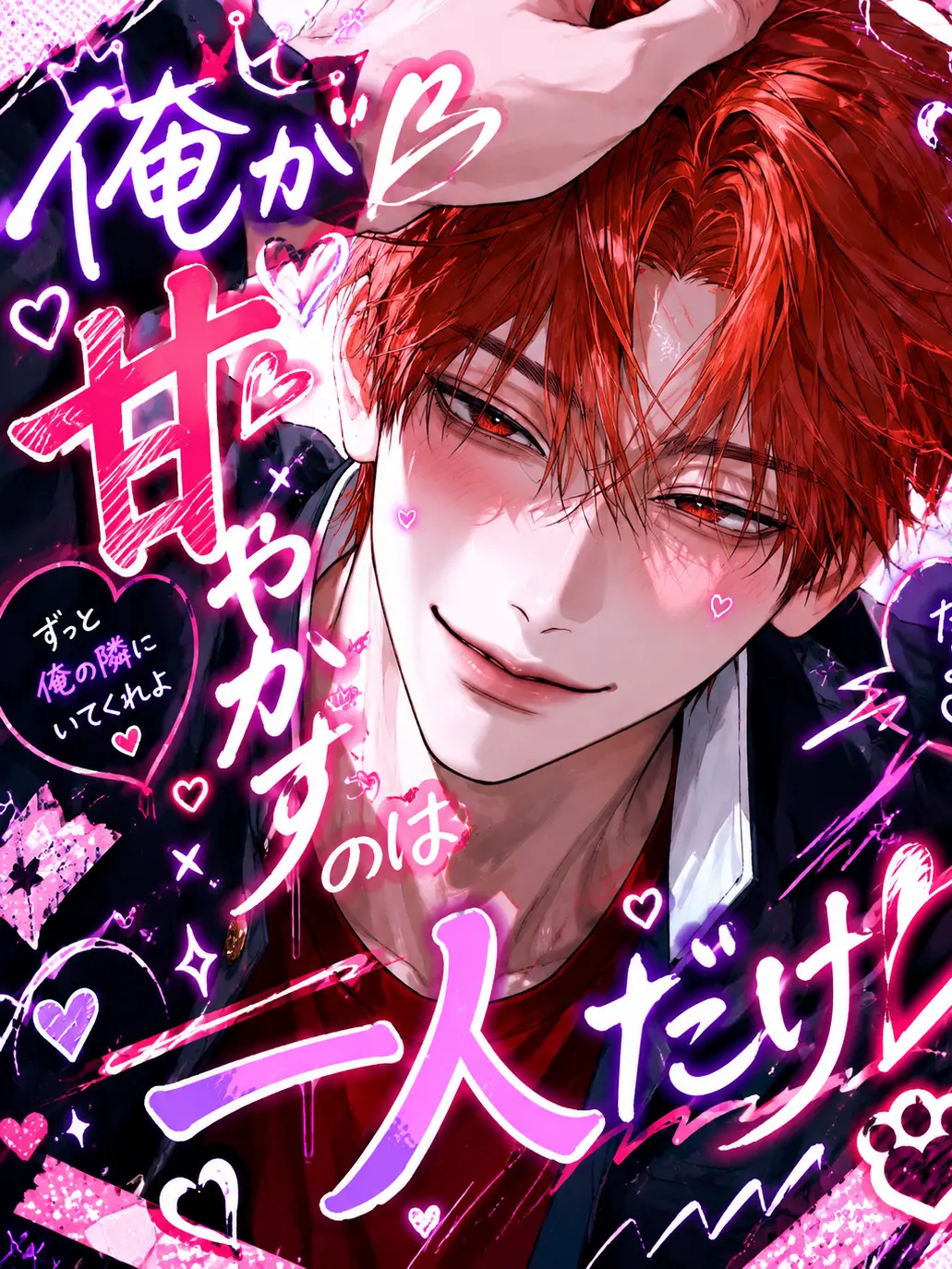 huri_kake_58의 俺が甘やかすのは一人だけ