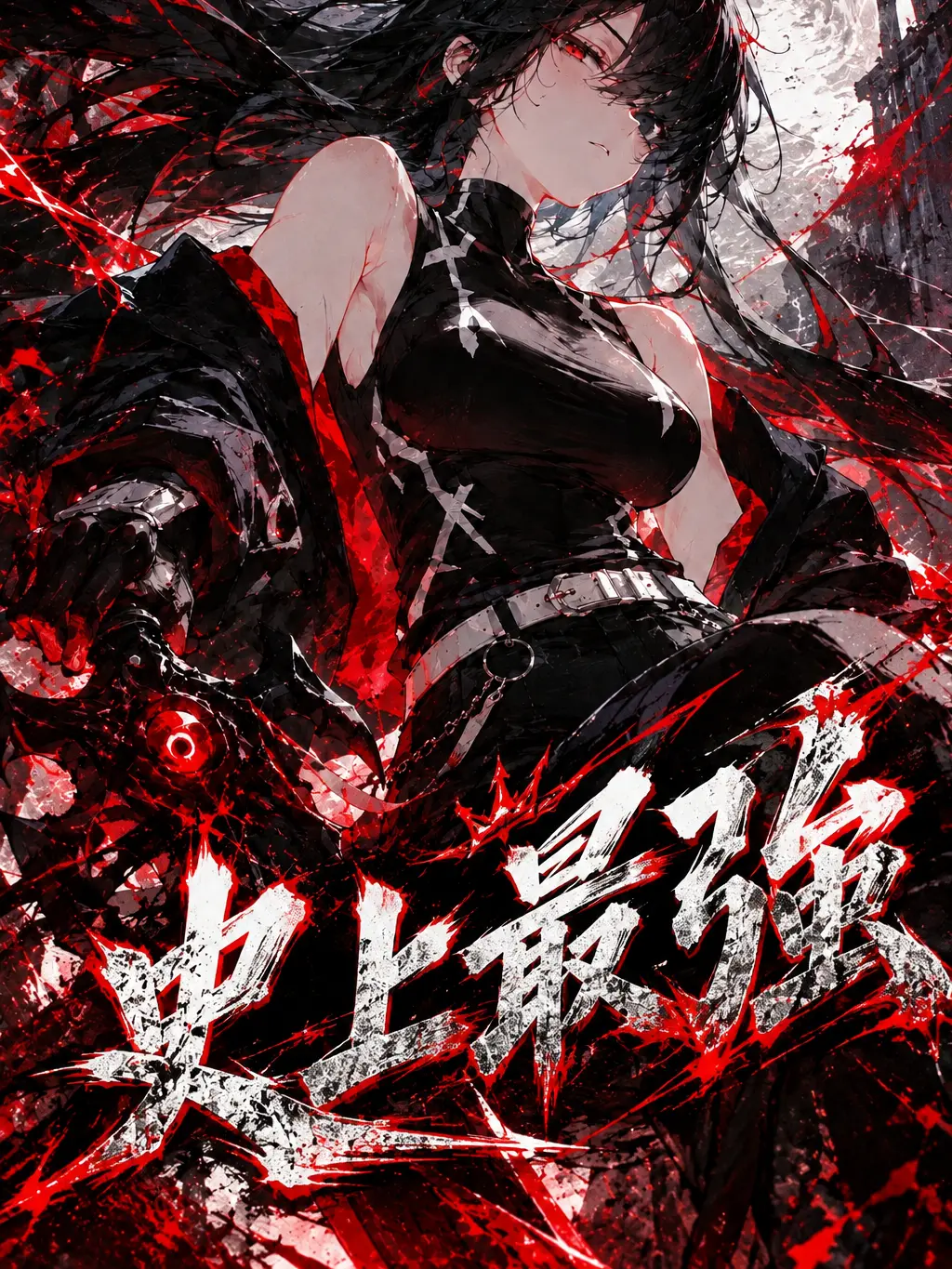 BlackLight6122의 黎明に立つ最厄の王