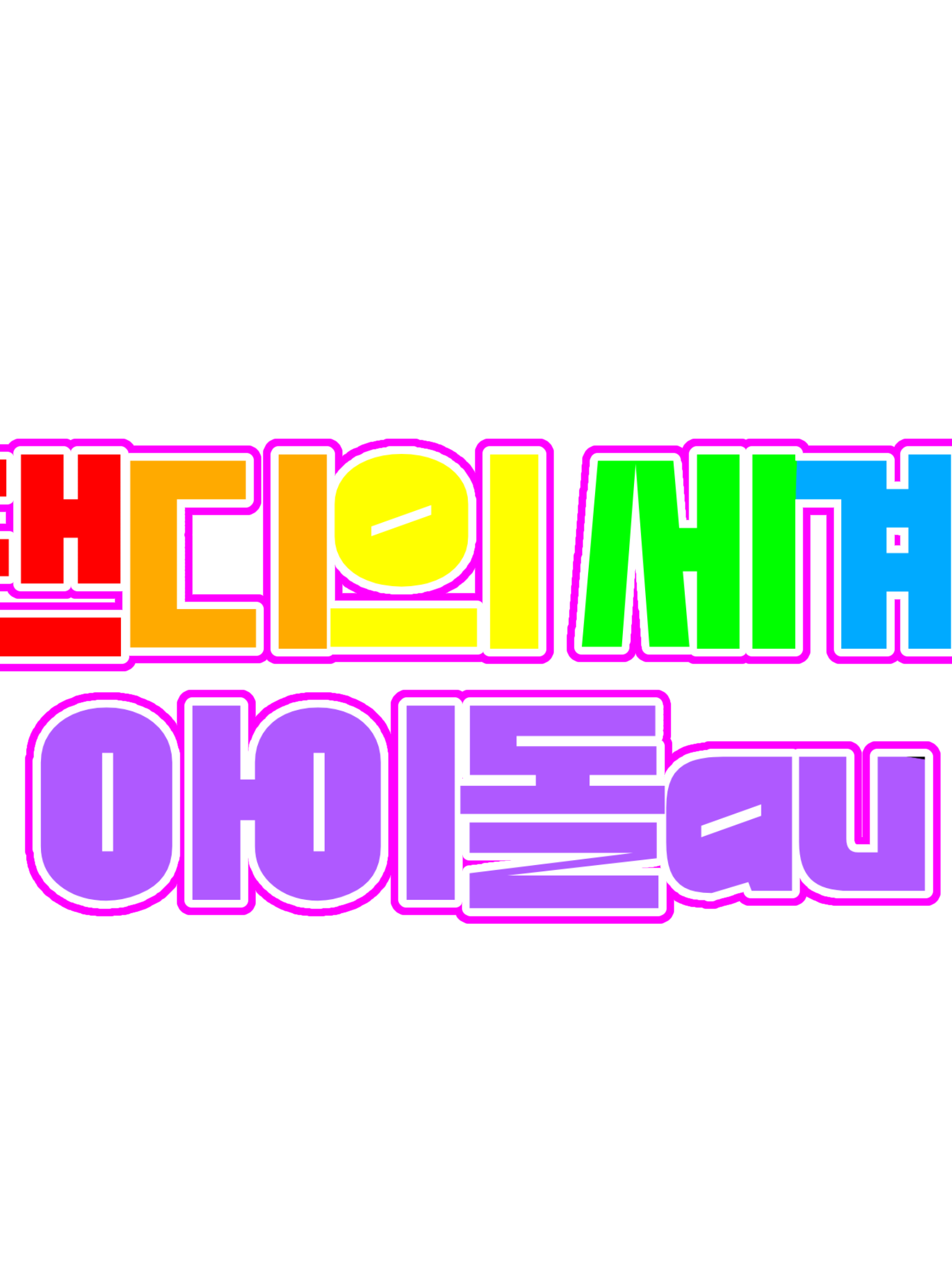 [댄디의 세계]아이돌au 대표 이미지