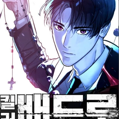 킬러 배드로