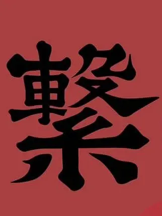 75Suzu819의 音駒マネージャー！