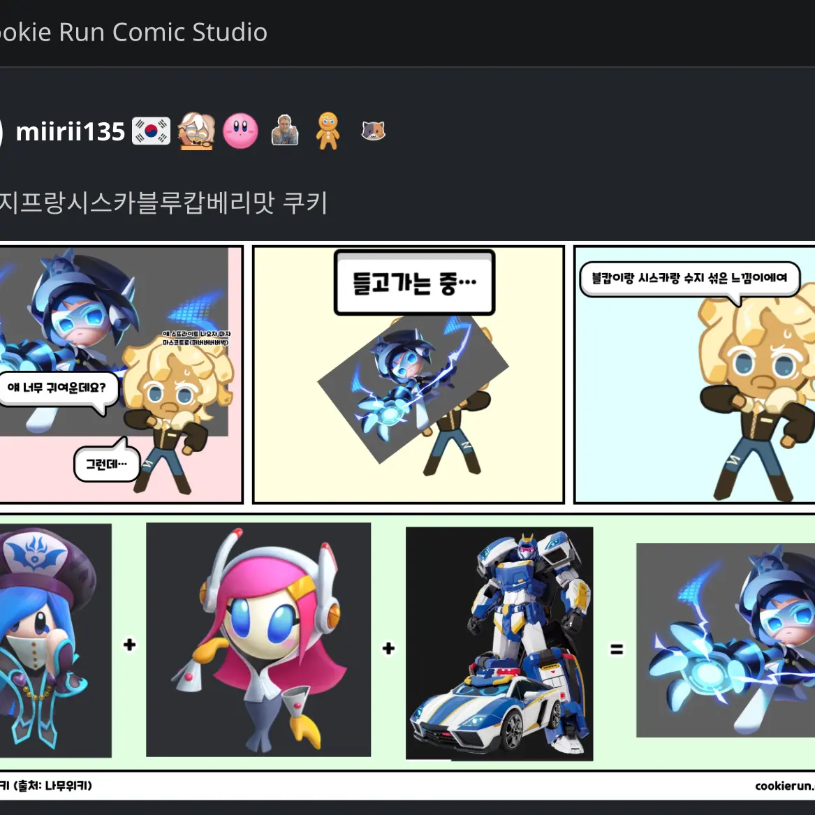 Hhhhhhhhaaaammmm의 마블수지프랑시스카블루캅베리맛 쿠키 (마블베리맛 쿠키, 프랑시스카, 수지, 블루캅)