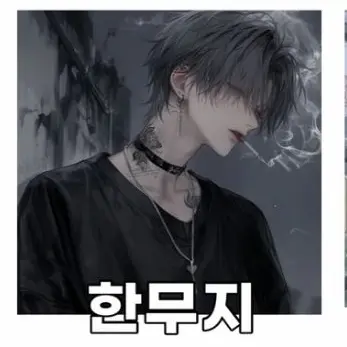 Profile image of 한무지