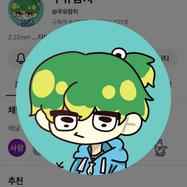 Profile image of 우참
