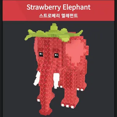 Profile image of 스트로베리 엘레펀트