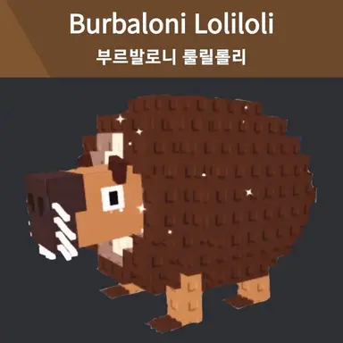 Profile image of 부르발로니 롤릴롤리