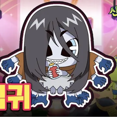 Profile image of 지접귀