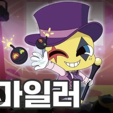 Profile image of 스마일러
