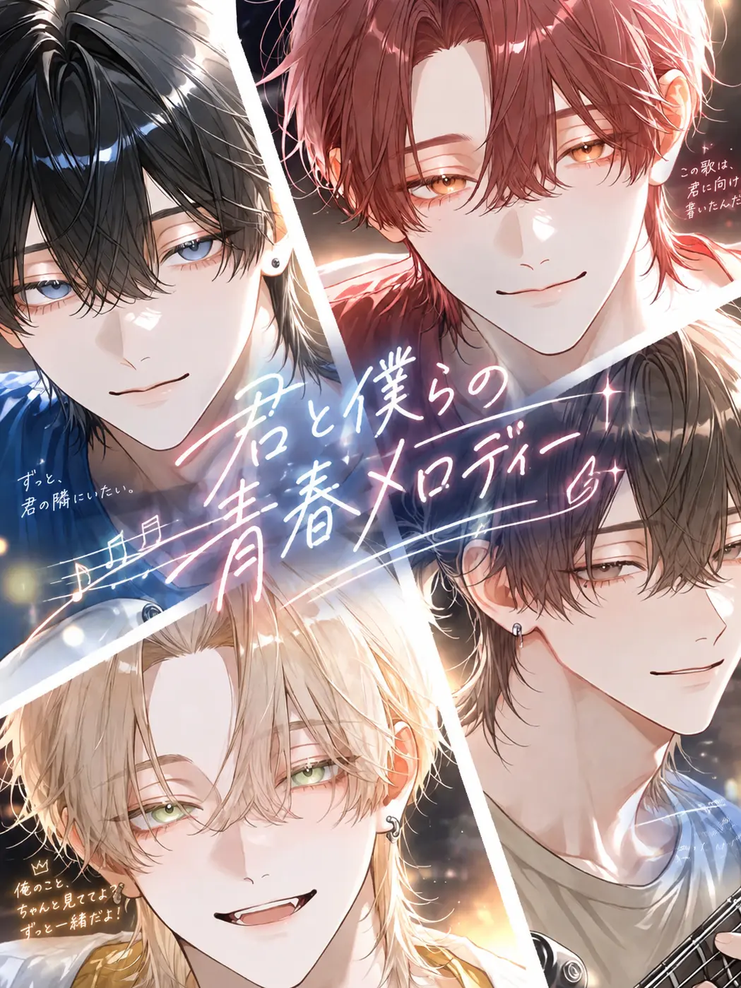 Cat_Dekiai082의 君と僕らの青春メロディー