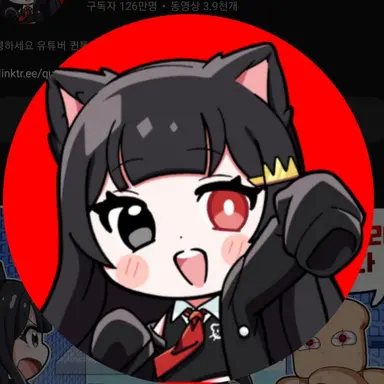 Profile image of 퀸톨
