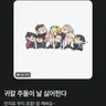 캐릭터 프로필 이미지