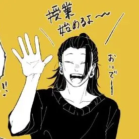 Profile image of 夏油傑