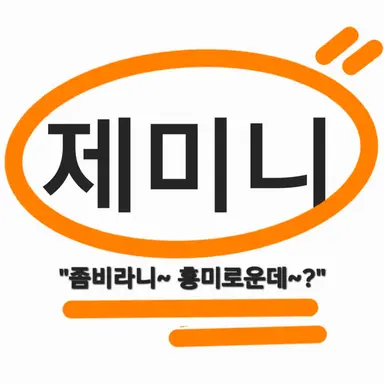 Profile image of 제미니