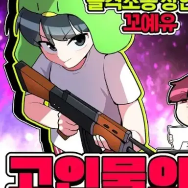 Profile image of 꼬예유