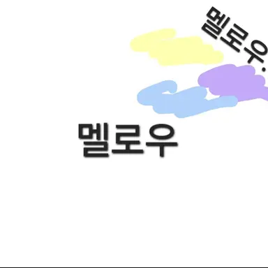 Profile image of 멜로우