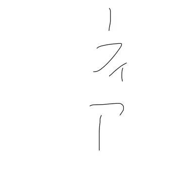 Profile image of リーフィア
