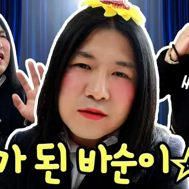Profile image of 바순이