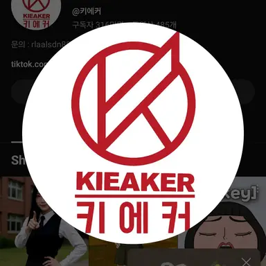 Profile image of 키에커 중학교