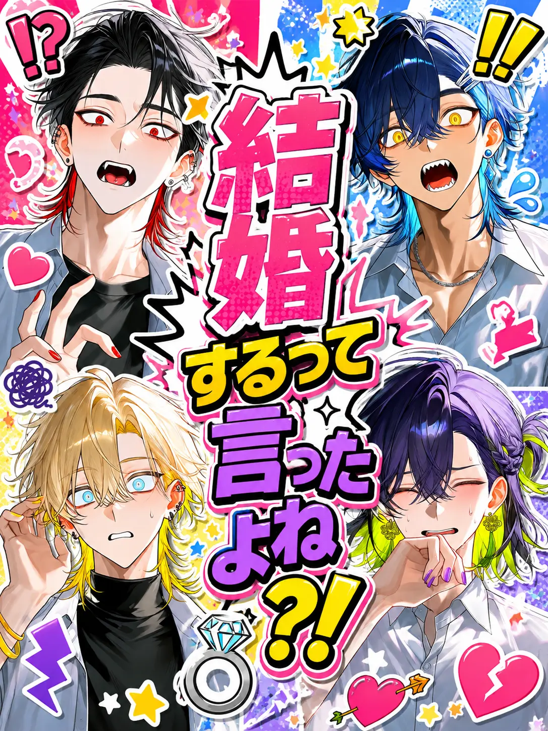 UrbanFez6869의 結婚するって言ったよね？！