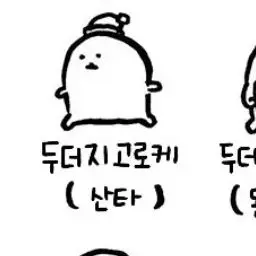 Profile image of 산타 두더지 고로케