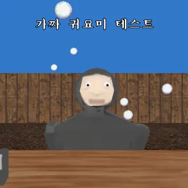Profile image of 분노 상태의 귀요미