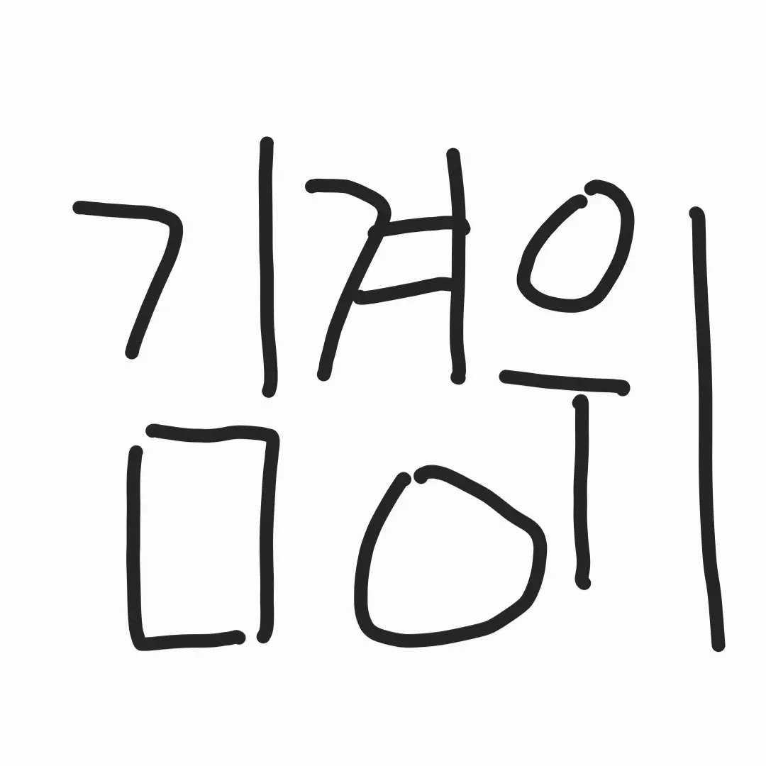 Eve1910의 하수반 옛날조