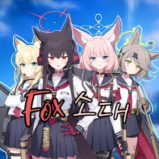 ﴾ FOX 소대 ﴿