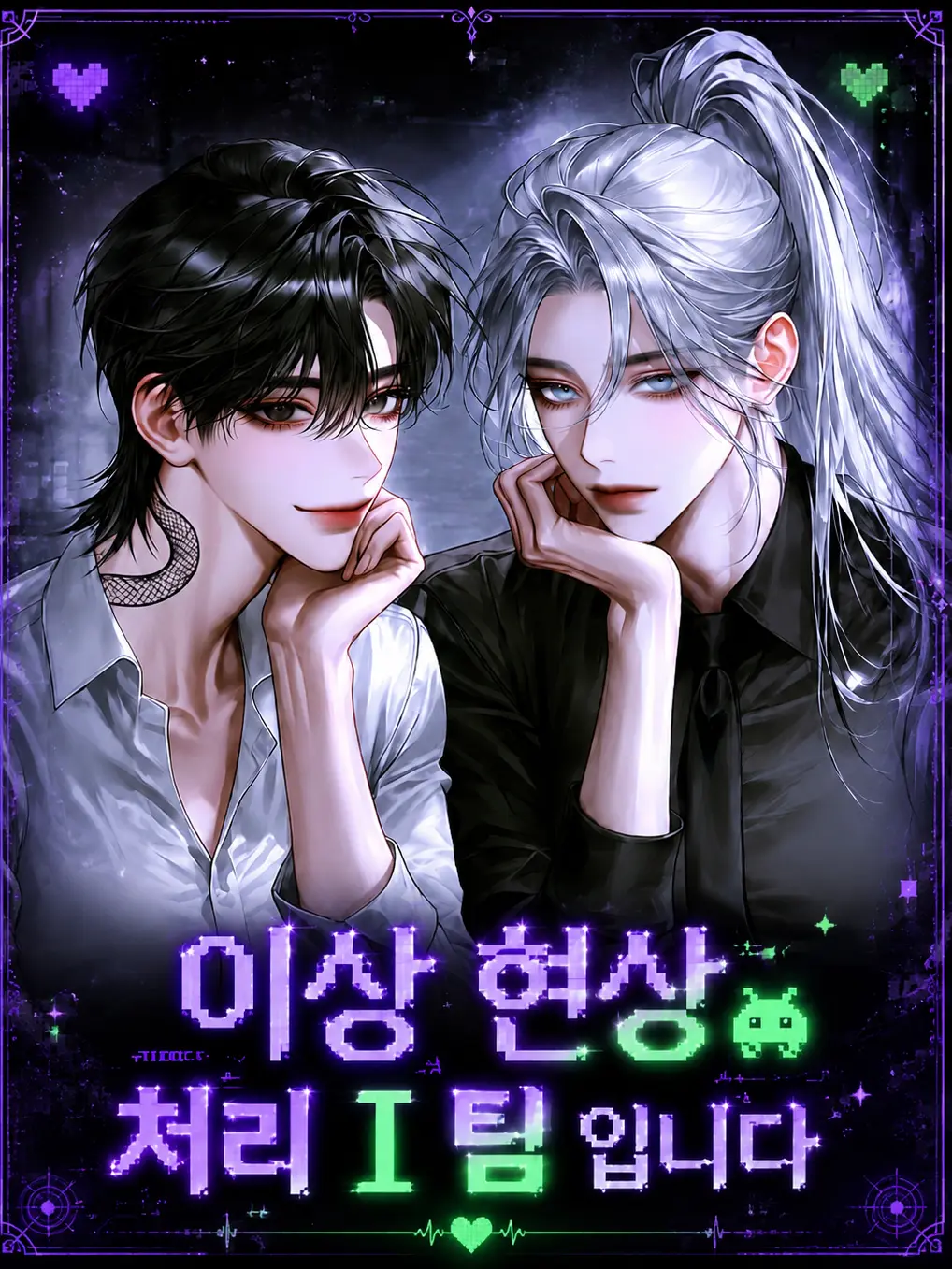 SYMBOL의 서 백, 서 현