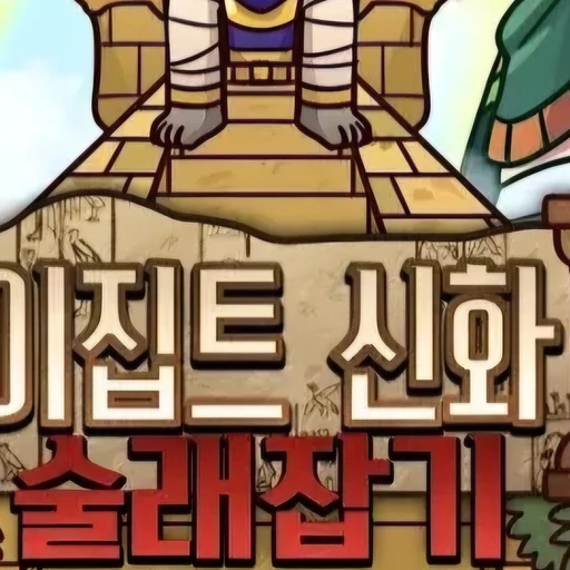 이집트 신화