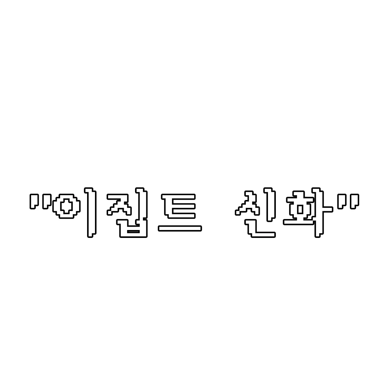 Yuki_0911의 이집트 신화