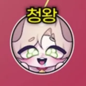 Profile image of 청왕