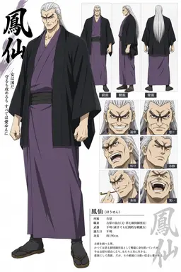 Profile image of 鳳仙