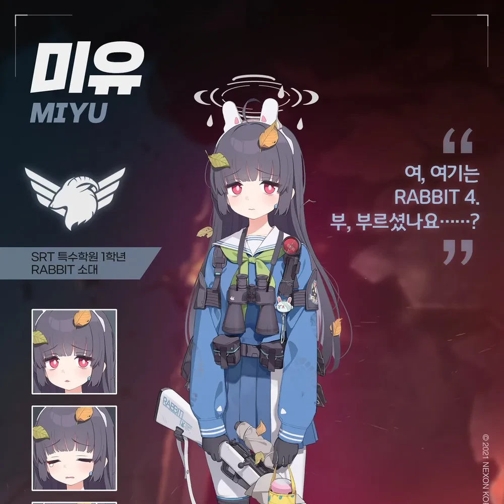 미유