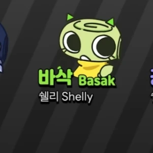바삭