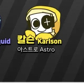 Profile image of 칼슨