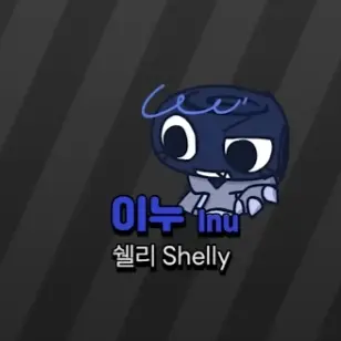 Profile image of 이누