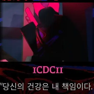 Profile image of iCDCii