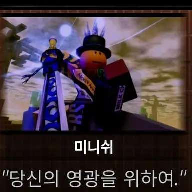 Profile image of 미니쉬