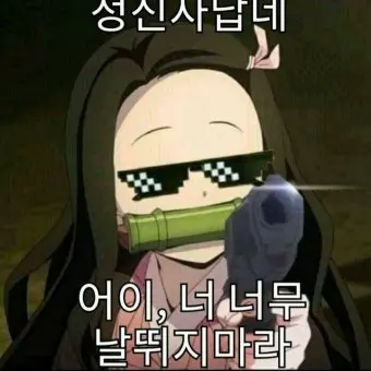 FakeFeces5985의 네즈코에게서 살아남으세요!!