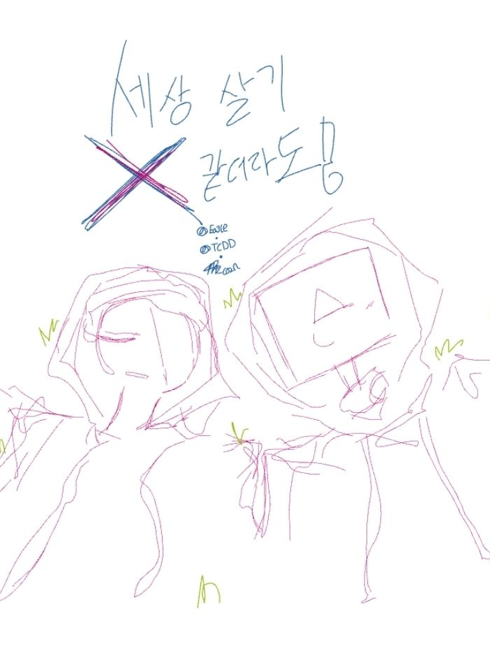 세상 살기 X 같더라도! 대표 이미지