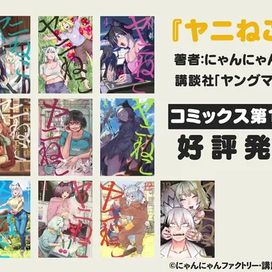 Profile image of アニメヤニねこの全員