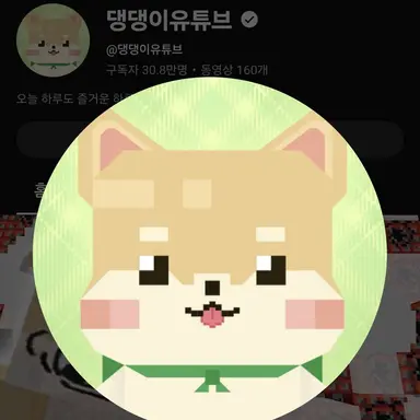 Profile image of 댕댕이