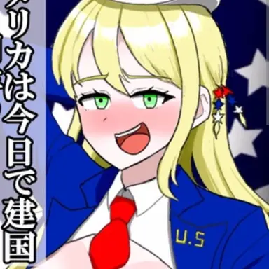 Profile image of アメリカ