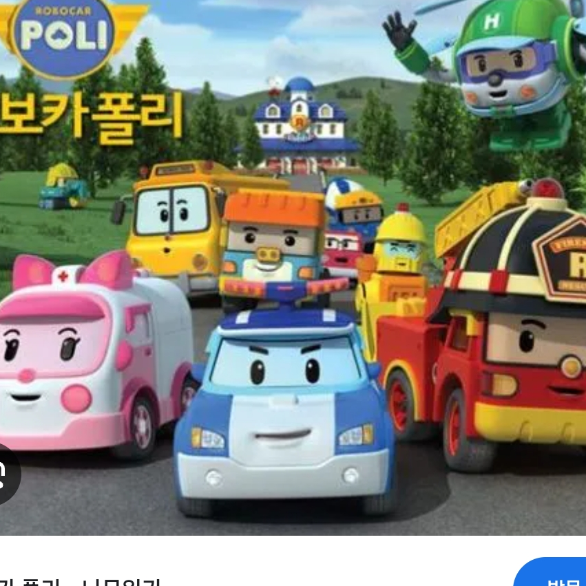 로보카폴리 대표 이미지
