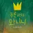 아산테 와 잠보
