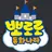 해설