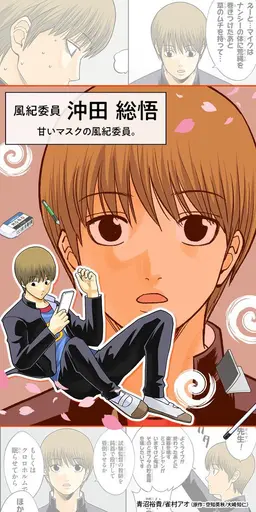 Profile image of 沖田総悟