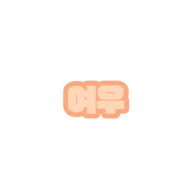 Profile image of 여우